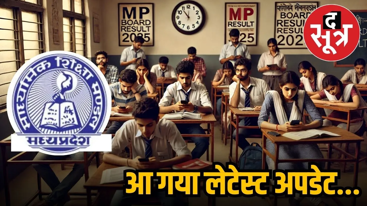 MP BOARD RESULT 2025 RELEASE SOON 