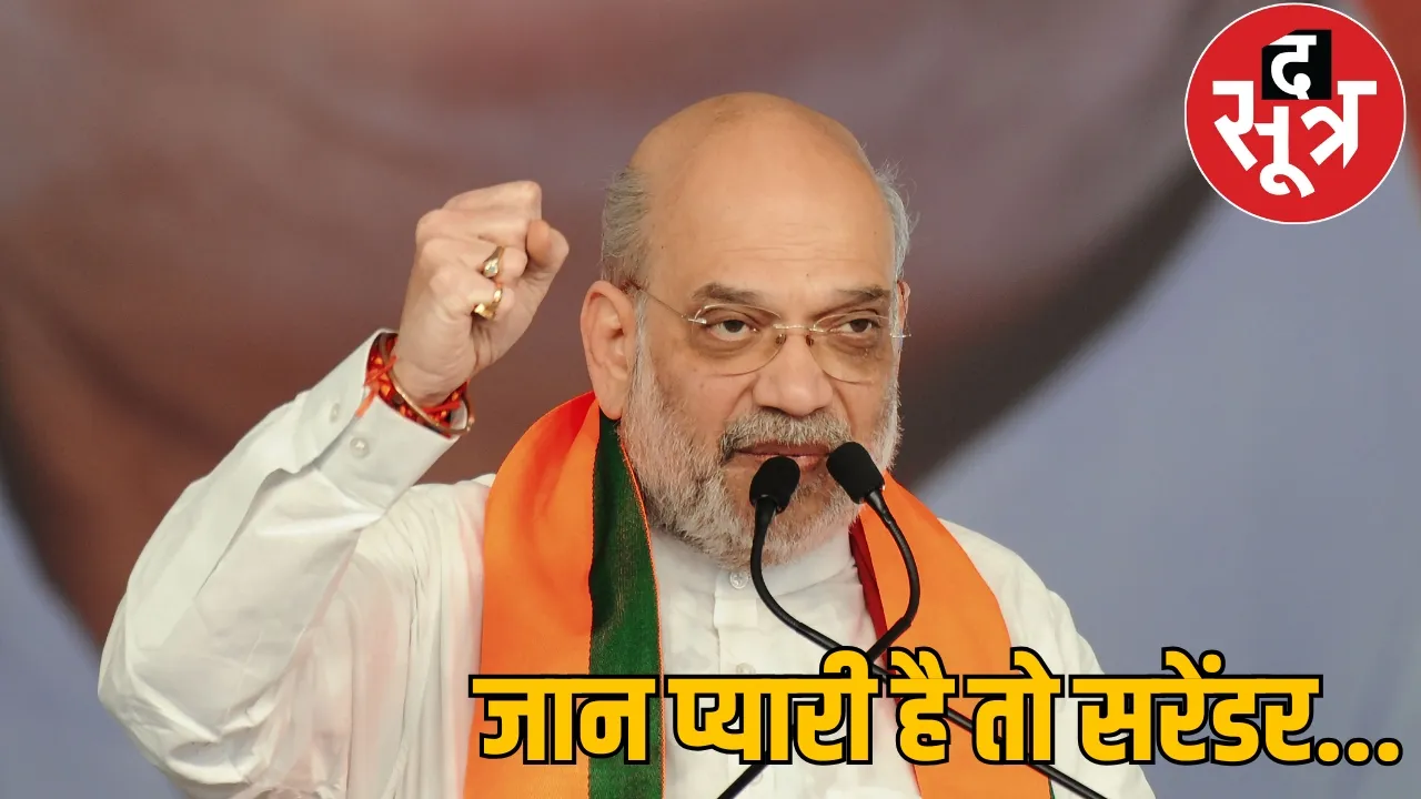 Home Minister Amit Shah Bastar visit the sootr