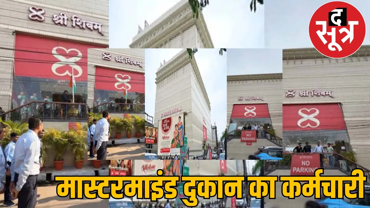 मास्टरमाइंड दुकान का कर्मचारी