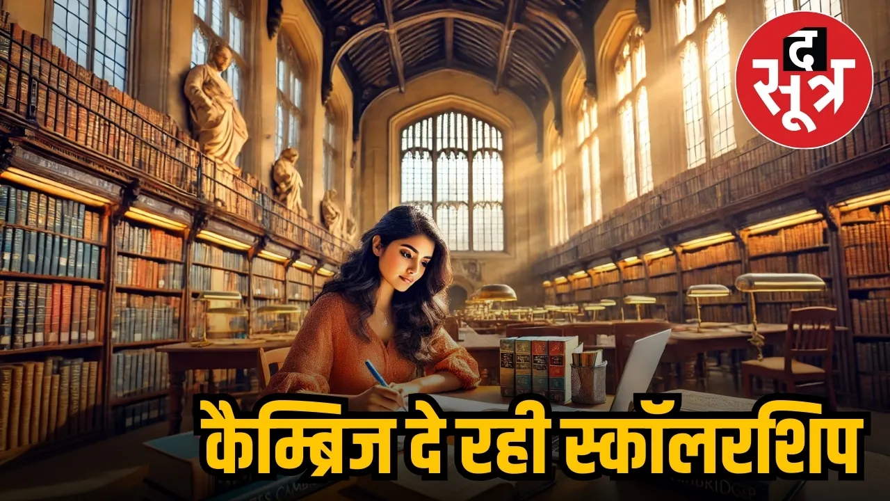 CAMBRIDGE UNIVERSITY SCHOLARSHIP 