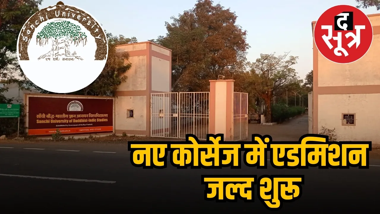 sanchi university