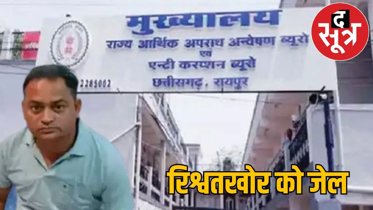 Korba ASI Manoj Mishra Bribery Case Jail ACB Action the sootr