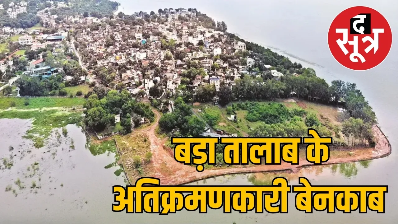 Bhoj wetland project report