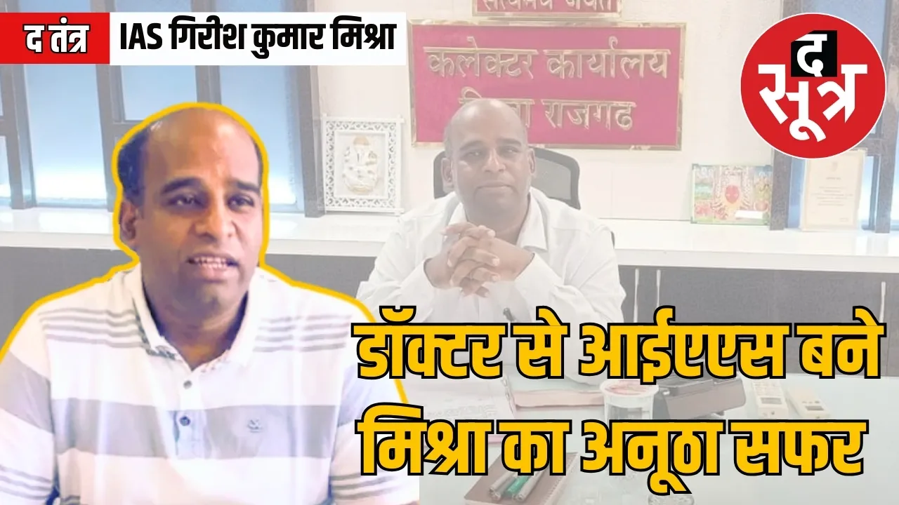 ias-dr-girish-kumar-mishra