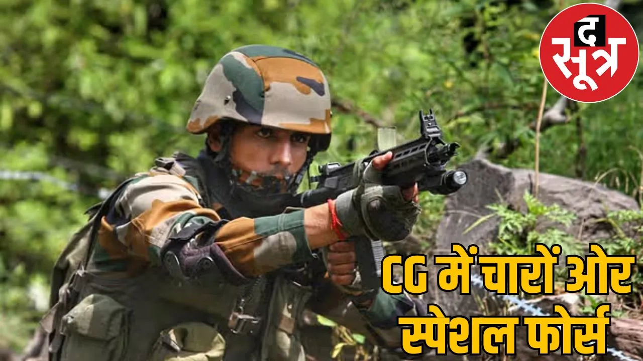 3 new forces formed Chhattisgarh thousands posts recruited the sootr