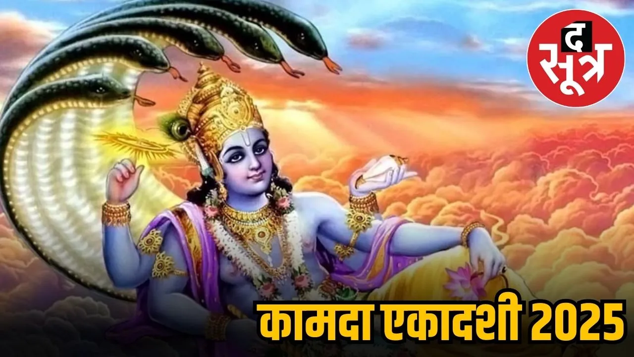 kamda ekadashi 2025