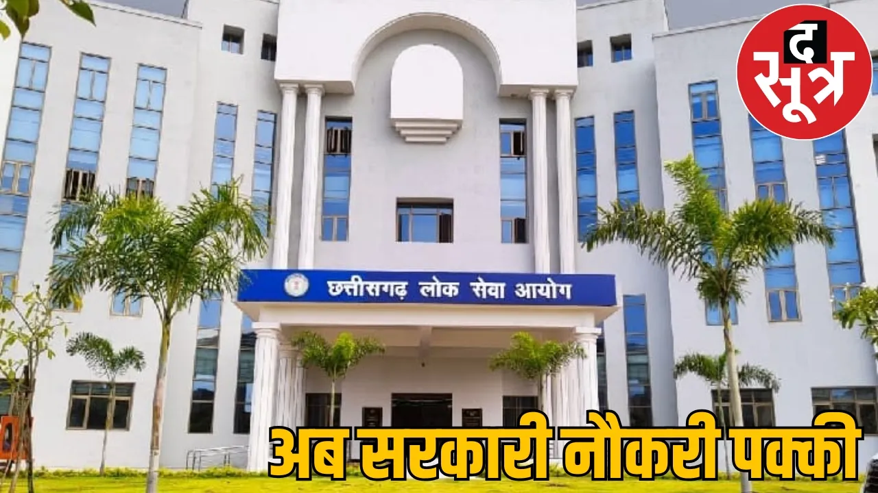 CGPSC released vacancies for many posts of Mining Inspector the sootr