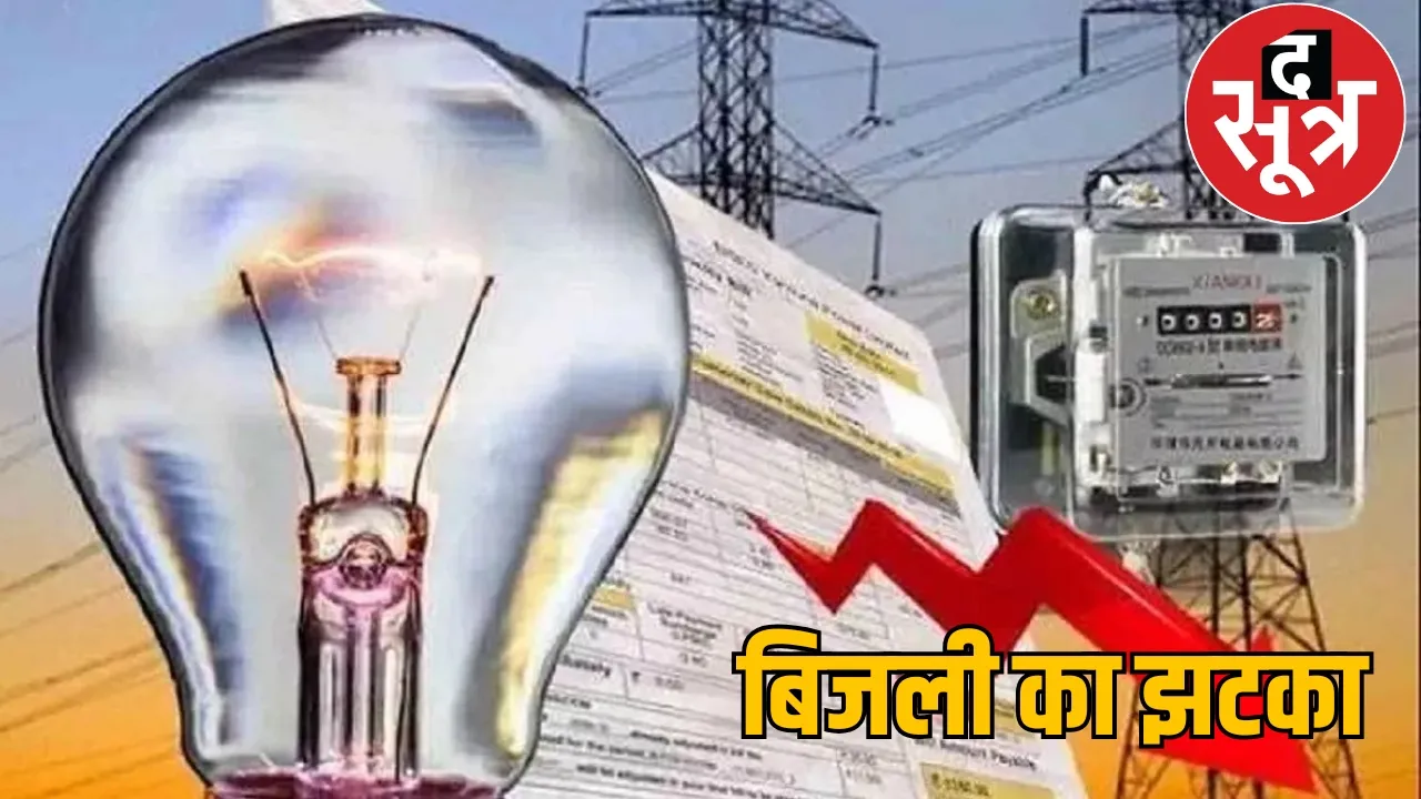 The public will pay the government's electricity bill the sootr