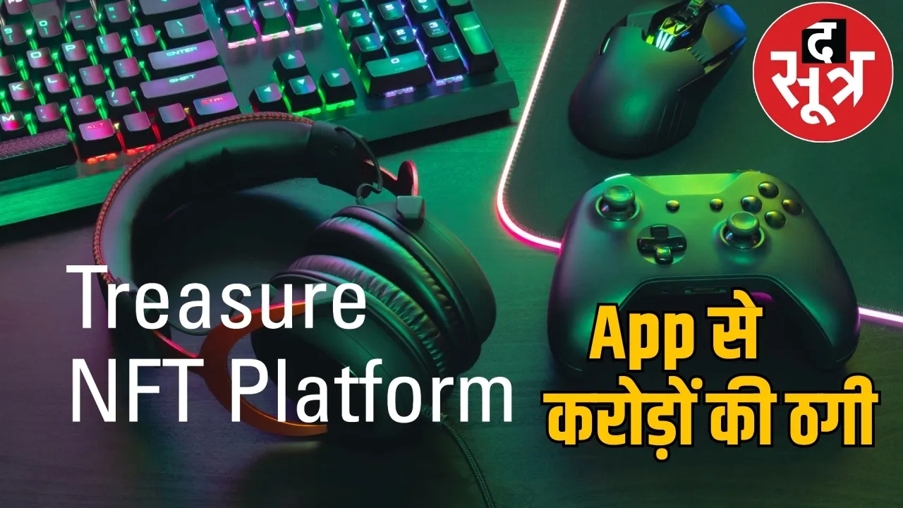 Crores rupees defrauded through app people were lured returns in dollars the sootr