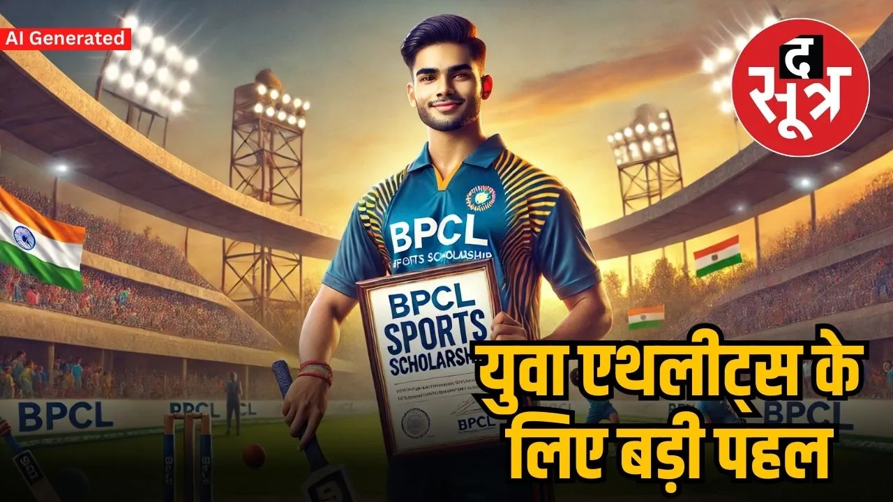 BPCL SPORTS SCHOLARSHIP
