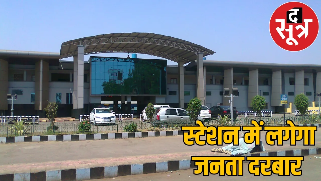 Public hearing first time at Raipur station passengers tell issues the sootr