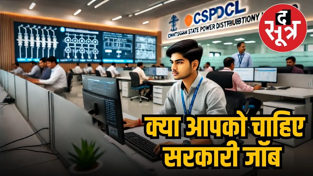  cg sarkari job 