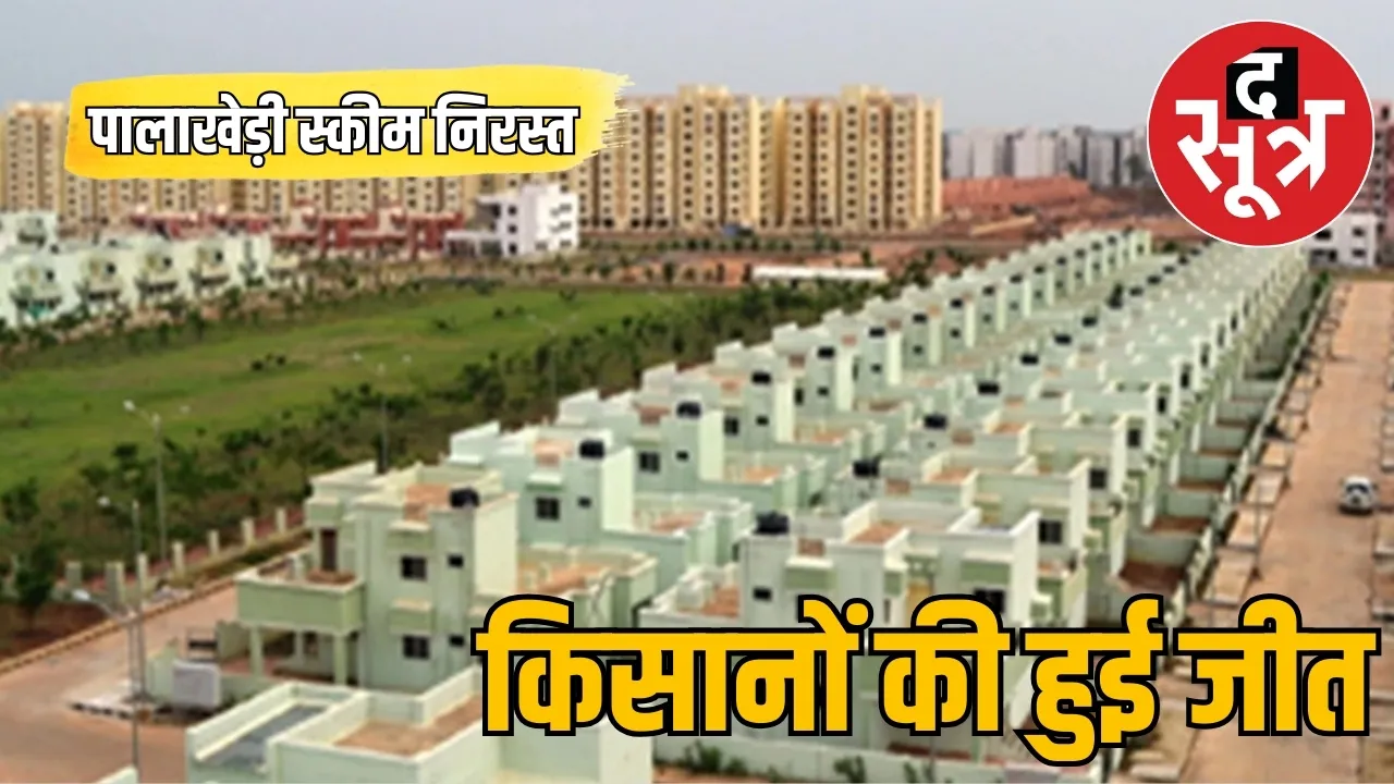 palikhedi scheme cancelled indore