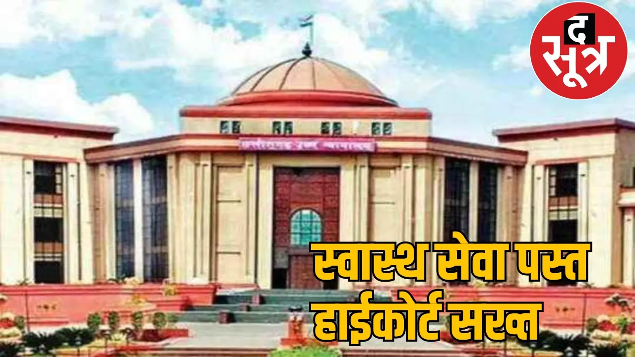 High Court cognizance testing equipment government hospitals the sootra