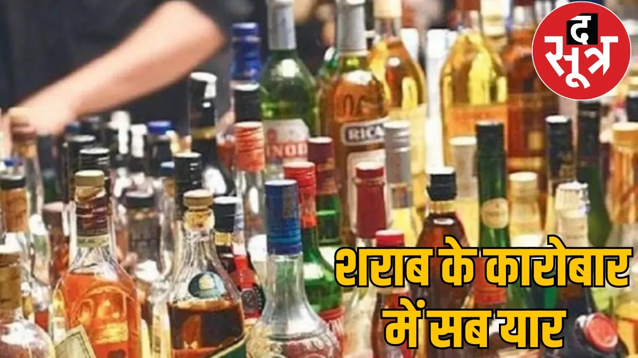 Liquor companies involved in scam the sootr