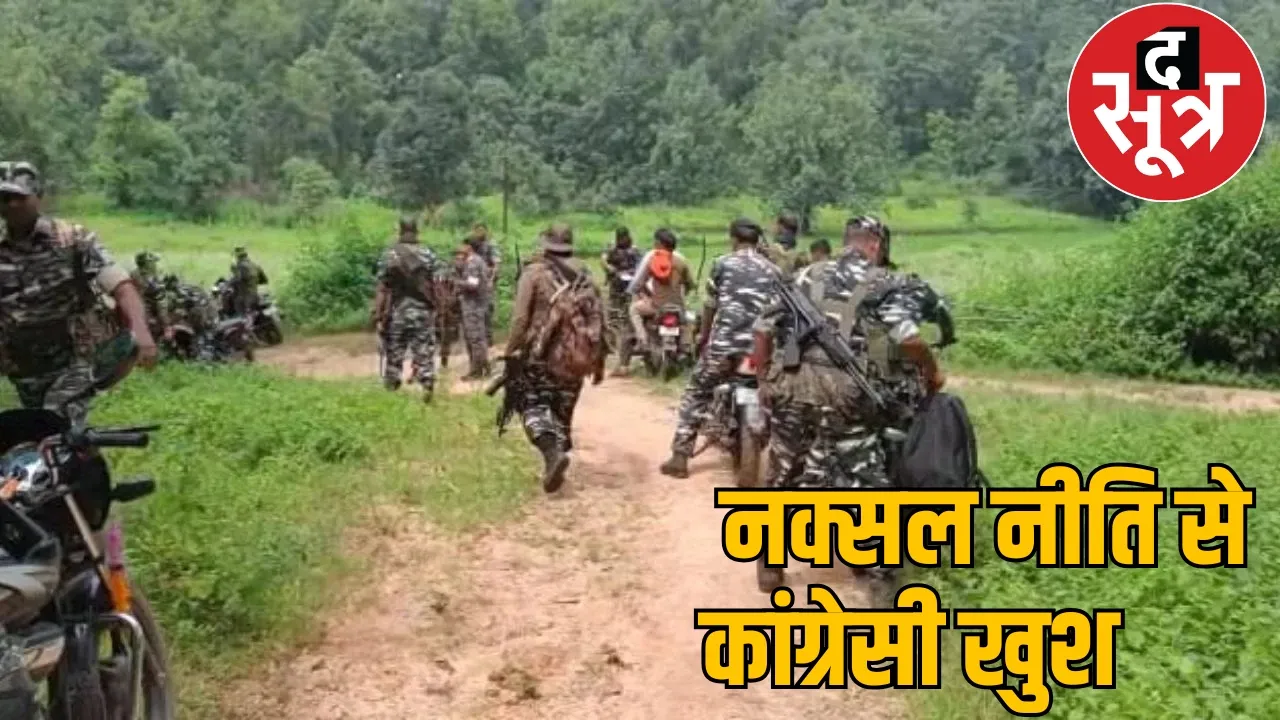 Congressmen happy BJP's Naxal policy the sootr