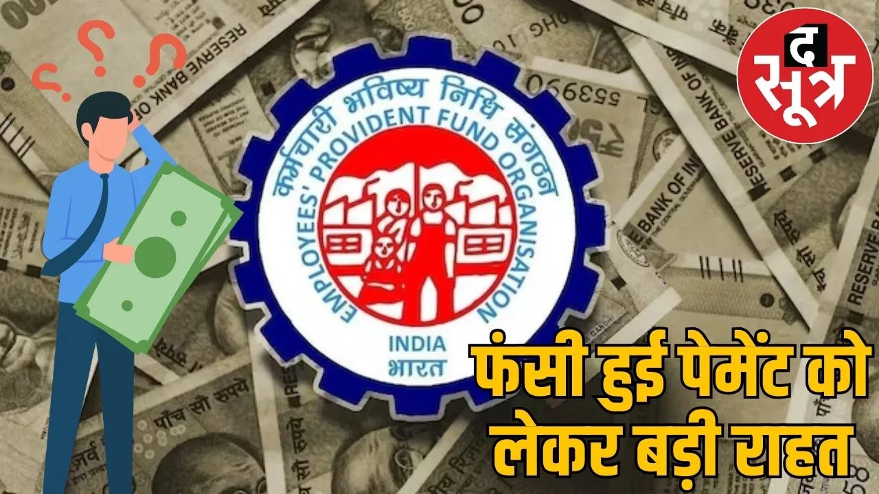 epfo news update