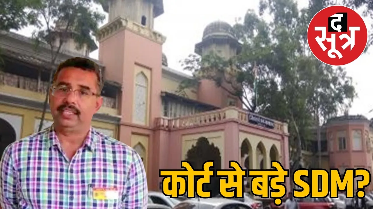 indore-district-court-order-sdm