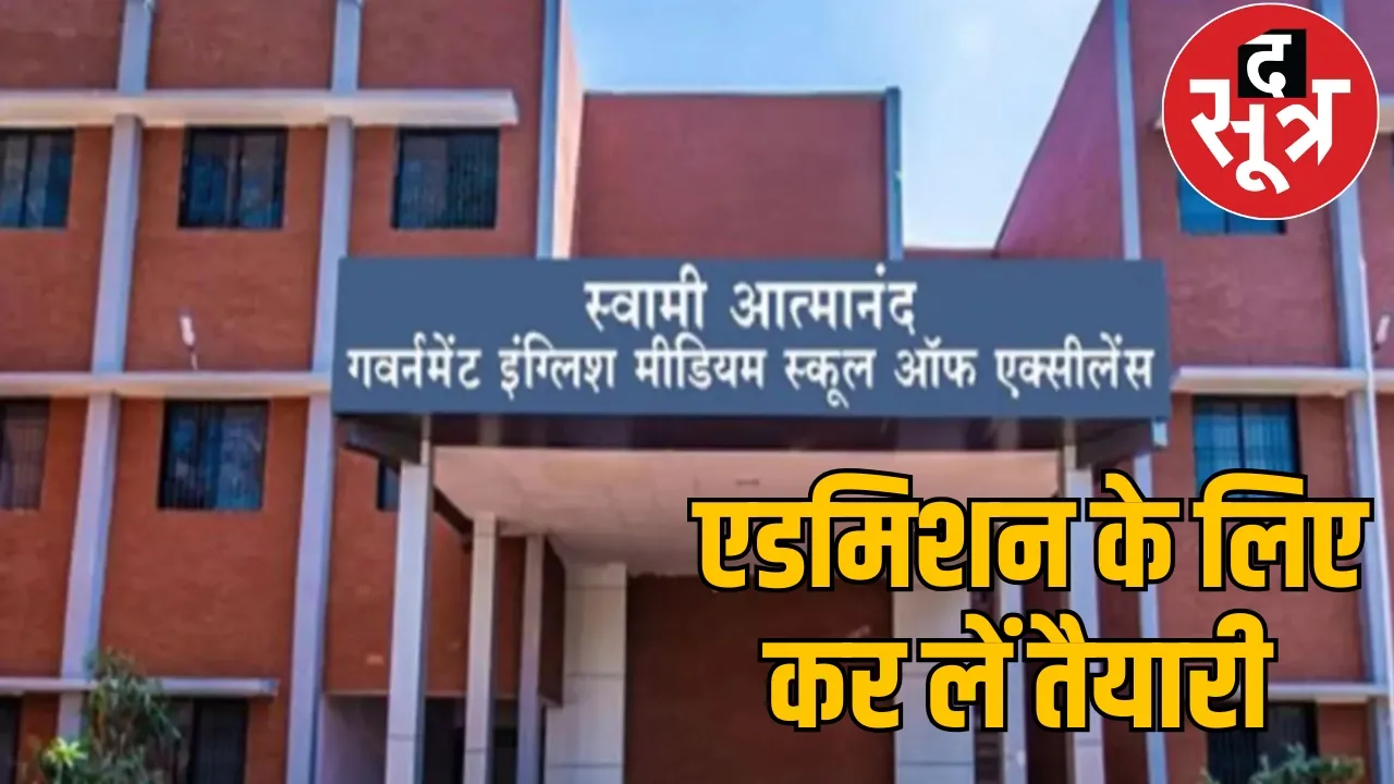 Swami Atmanand School Admission 2025 the sootr