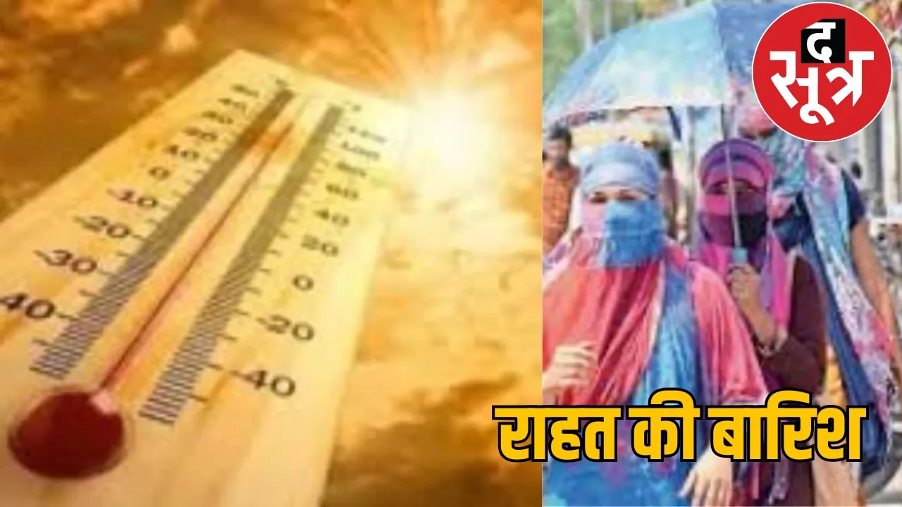 Rain will give relief from heat temperature also drop the sootr