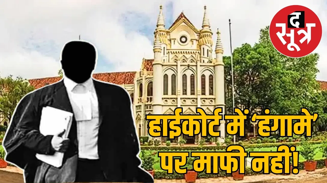 mp-high-court-dismisses-apology