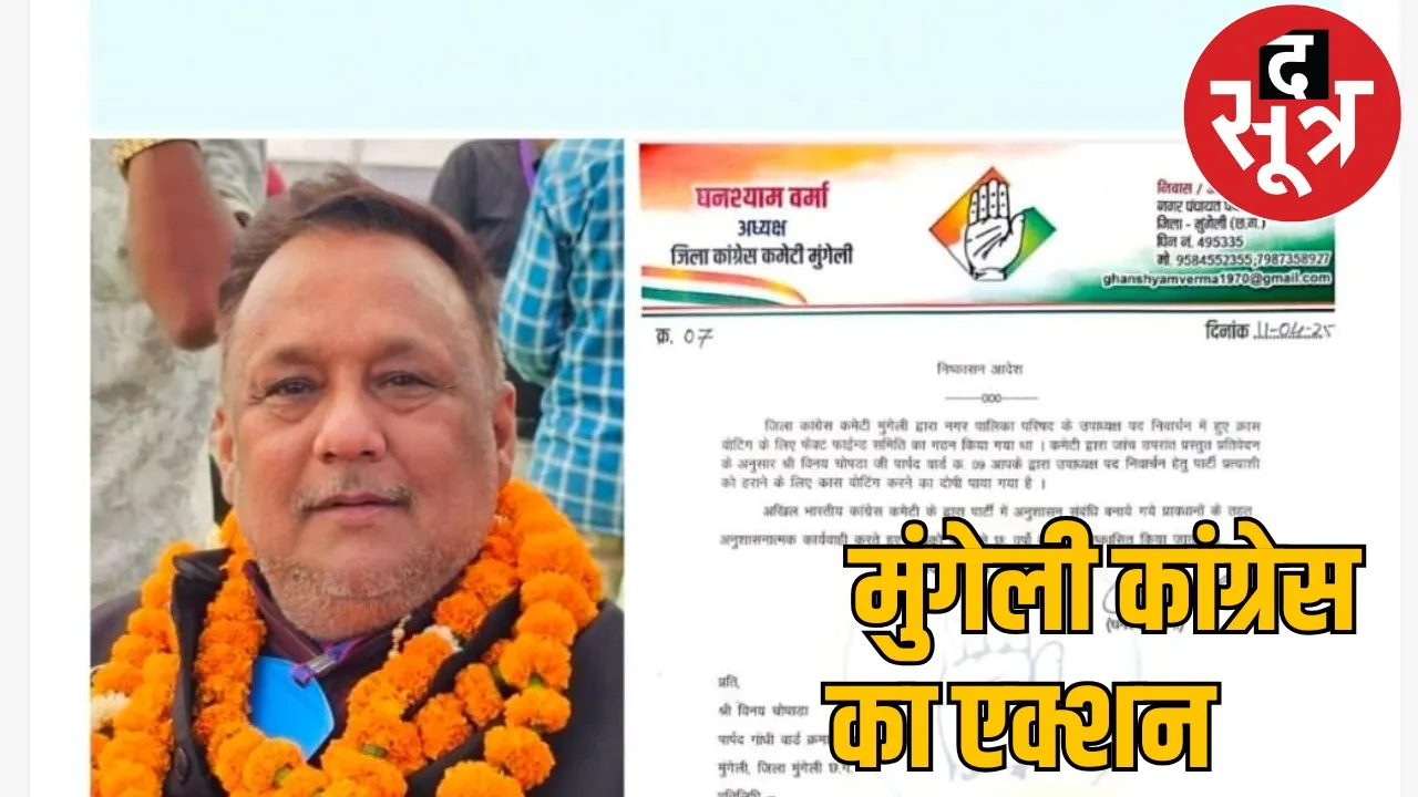 effect of Rahul Gandhi mantra seen Mungeli the sootr