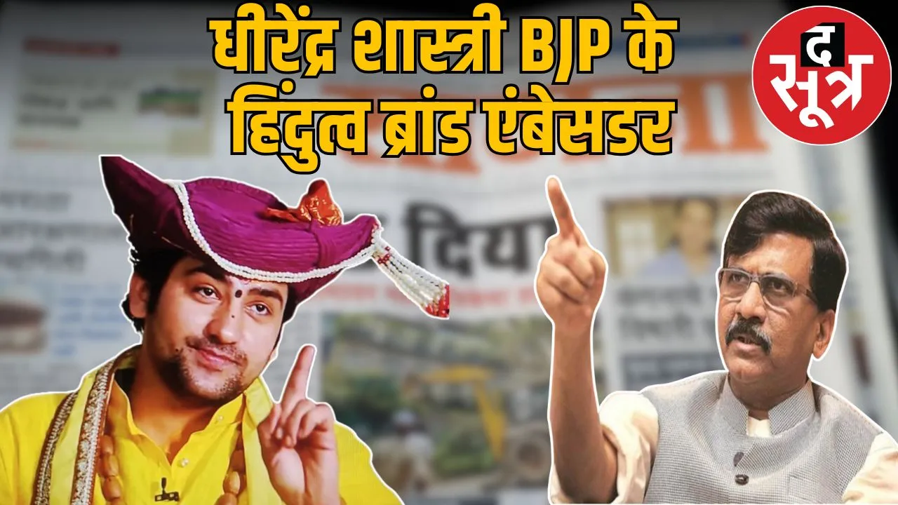 Mp dhirendra shastri