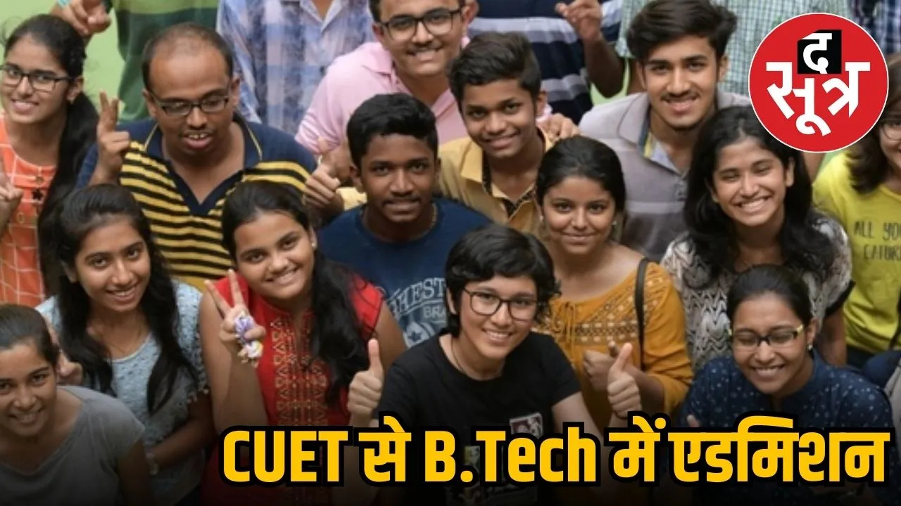 cuet b.tec admission