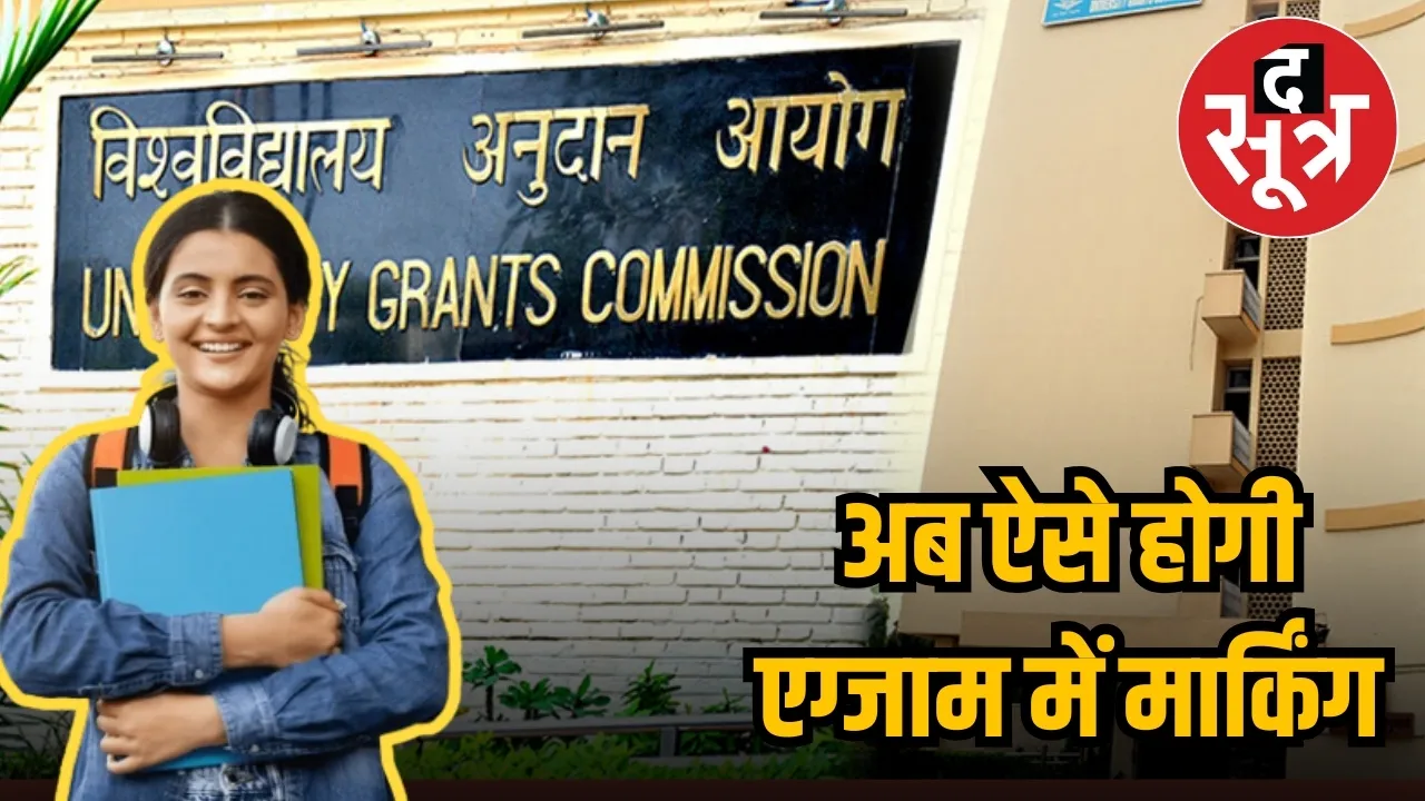  UGC NEW RULES 2025