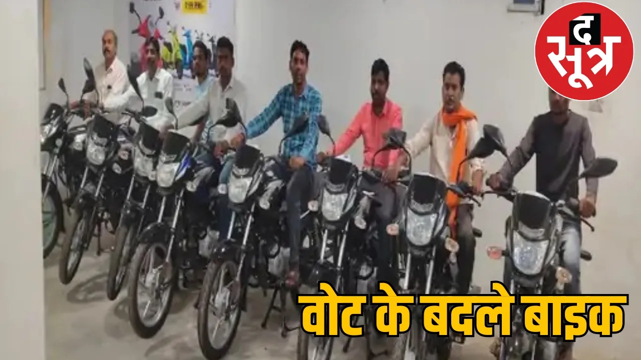 Platina bikes distributed to win the election Sarangarh Bilaigarh district the sootr