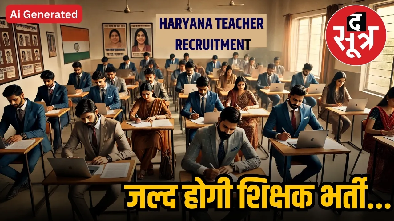 HARYANA TEACHER RECRUITMENT