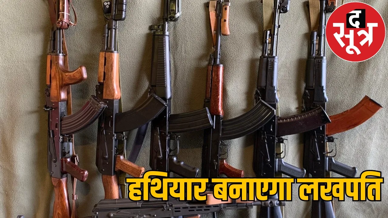 5 lakh rupees for LMG 4 lakh rupees AK 47 CM Sais new policy the sootr