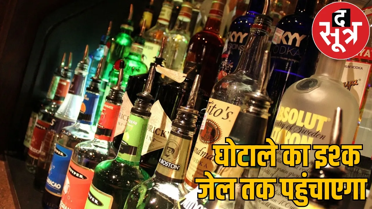 Excise Department Senior officers EOWs radar can be arrested the sootr