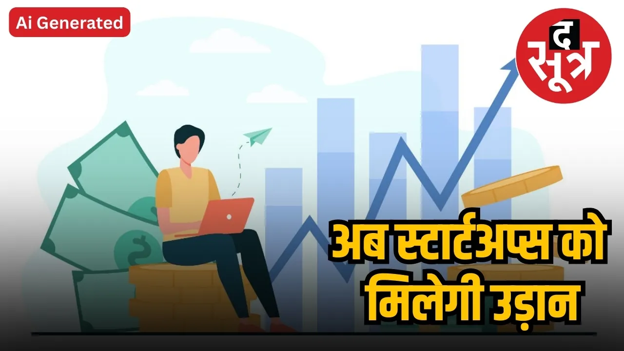  startup fund scheme