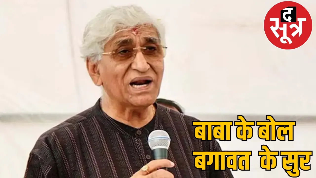 Singhdev's attitude causes 'earthquake' in Congress! the sootr