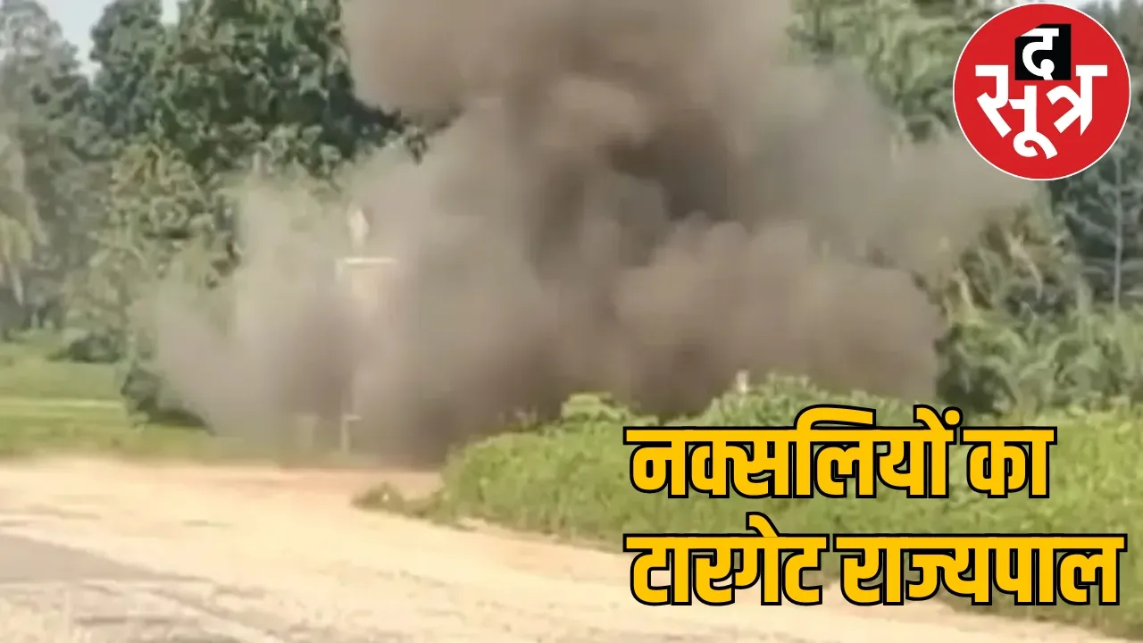 Naxalites wanted to blow up the governor in Bijapur tour cancelled the sootr