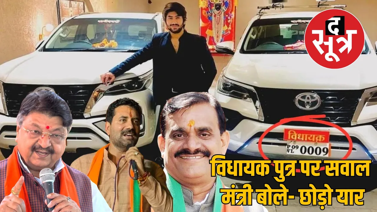 indore mla rakesh shukla son controversy