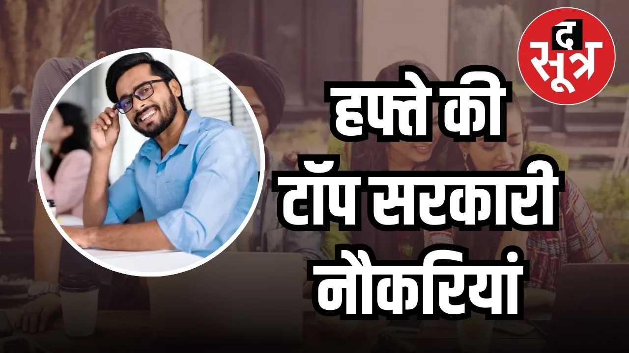  TOP SARKARI NAUKRI