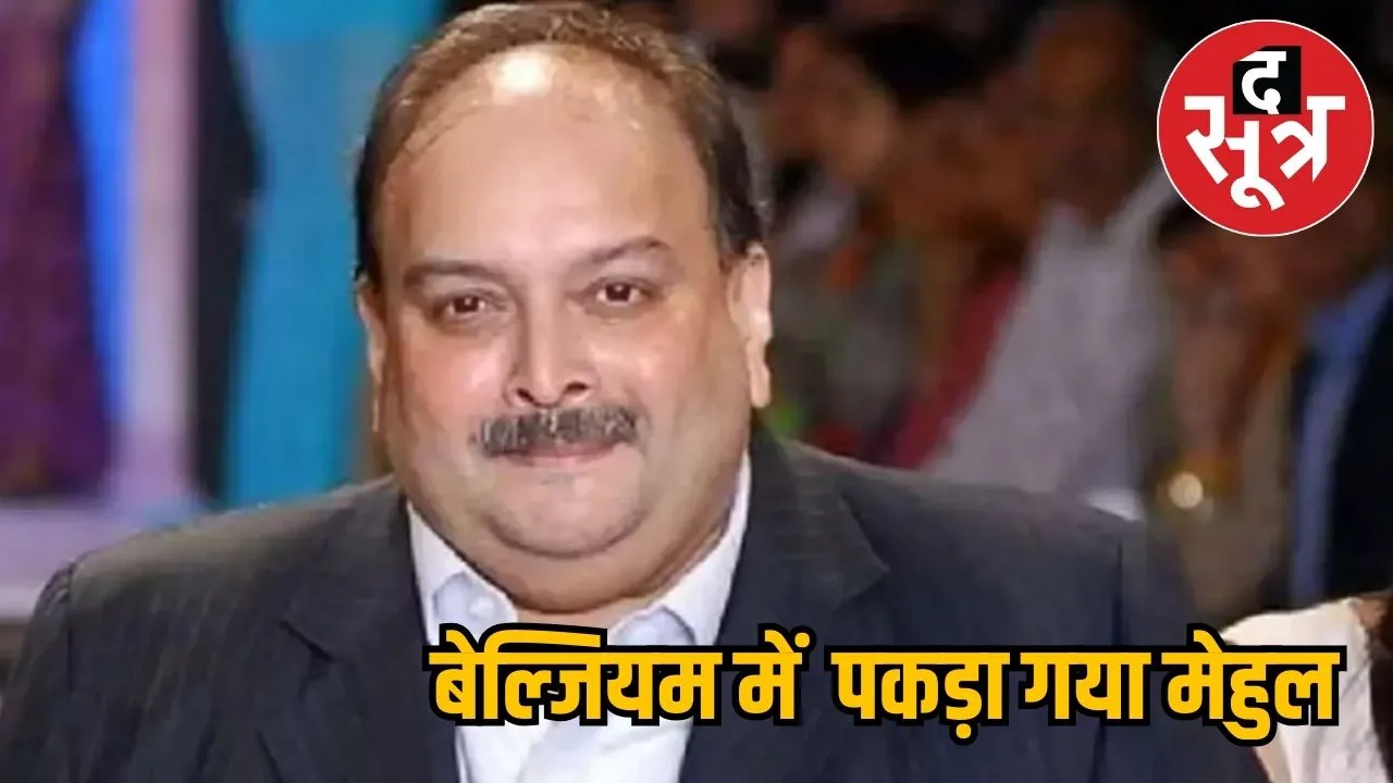 Mehul Choksi 