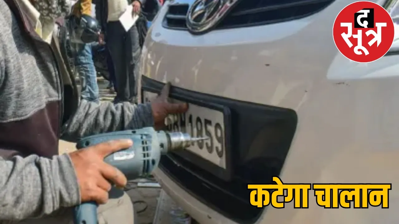 Challan will be deducted if high security number plate is not installed the sootra