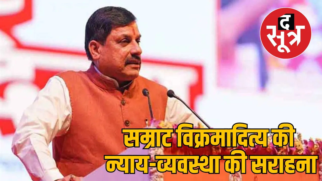 Delhi Vikramaditya Mahanatya CM Mohan Yadav speech