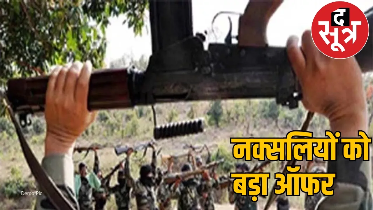 Master stroke for mass surrender of Naxalites the sootr