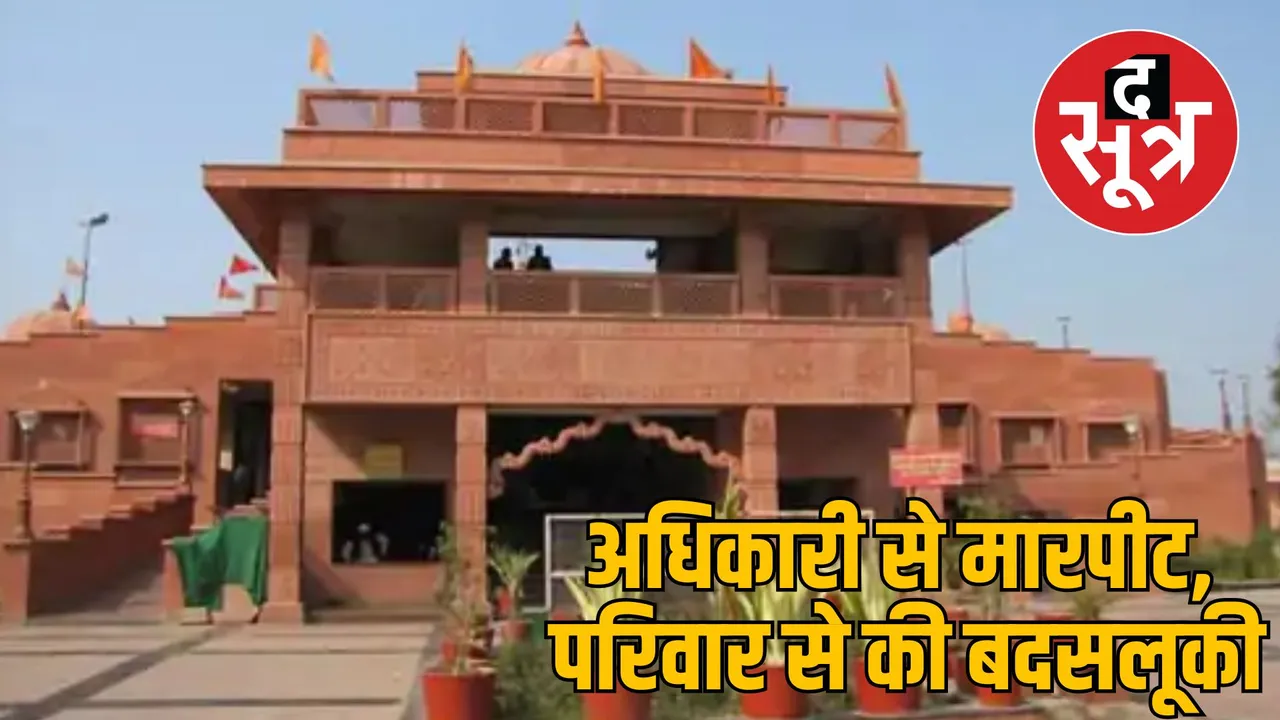 ujjain mangalnath temple officer assault case