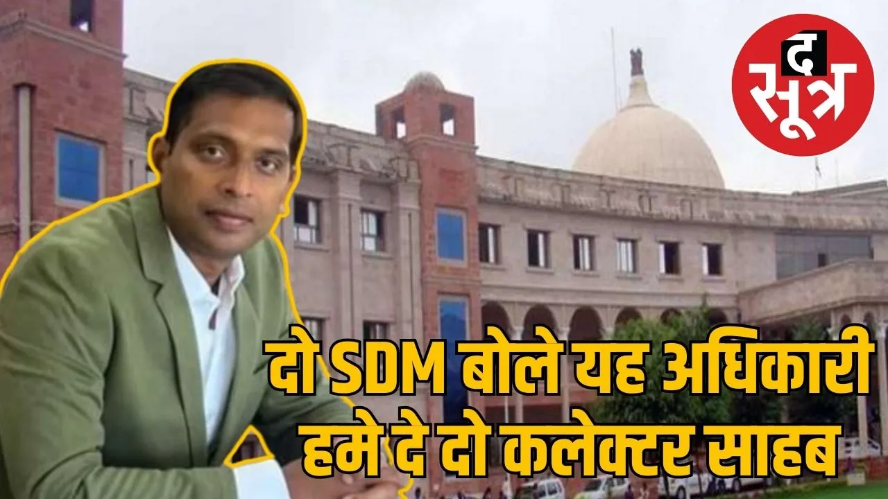 nayab-tehsildar-transfer-dispute-sdm