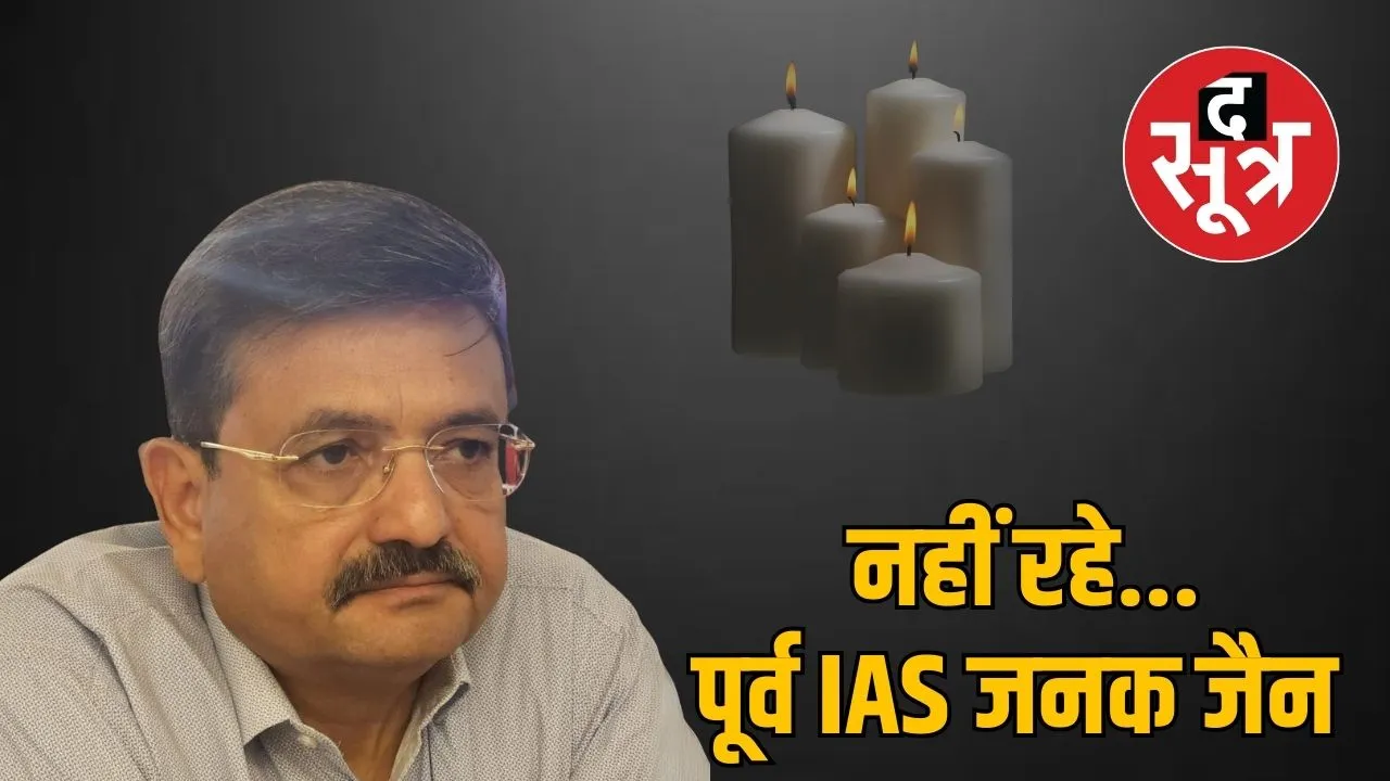 retired-ias-janak-kumar-jain