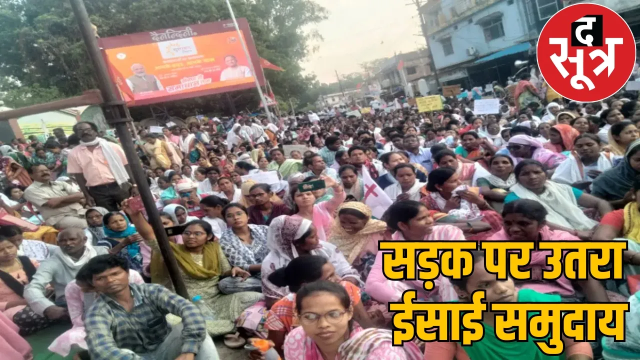 Christians demonstration CM Sais area raised slogans Jai Yesu the sootr