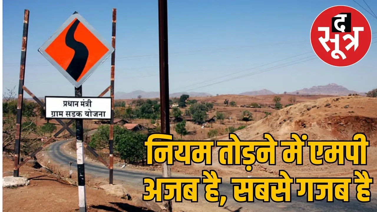 mp-electrical-engineers-to-build-roads