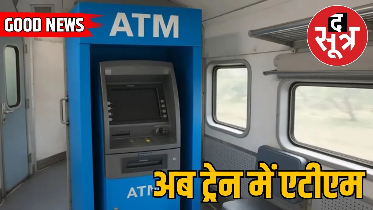 ATM in Train