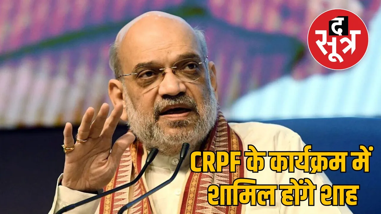 amit shah neemuch CRPF 86th Rising Day program