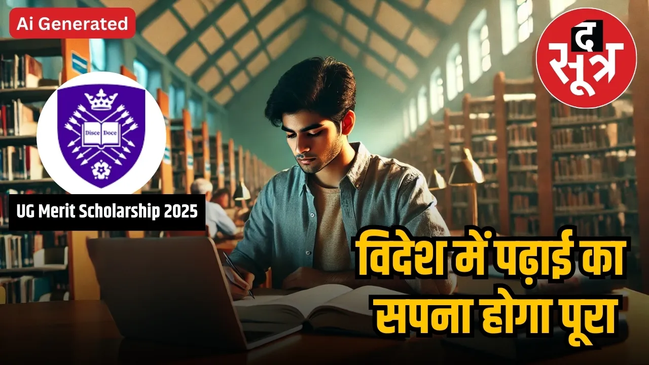 UG Merit Scholarship 2025